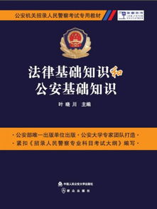 公安基礎(chǔ)知識(shí)知識(shí)apo