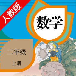 人教版二級數(shù)學基礎知識