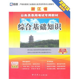 浙江省諸暨市綜合基礎(chǔ)知識