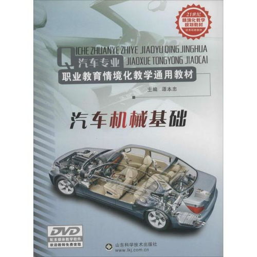 汽車機(jī)械基礎(chǔ)知識