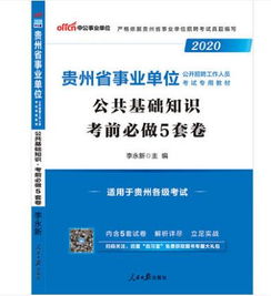 遵義公共基礎(chǔ)知識(shí)考哪些