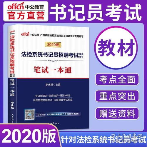 安徽省法院書(shū)記員公共基礎(chǔ)知識(shí)