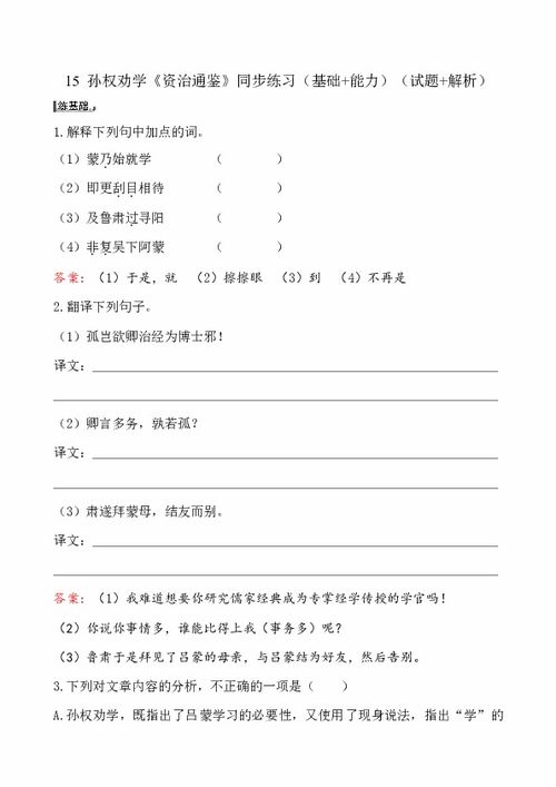 勸學(xué),基礎(chǔ)知識(shí),訓(xùn)練