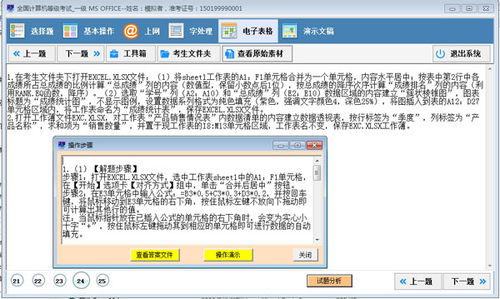 office基礎知識考試題庫
