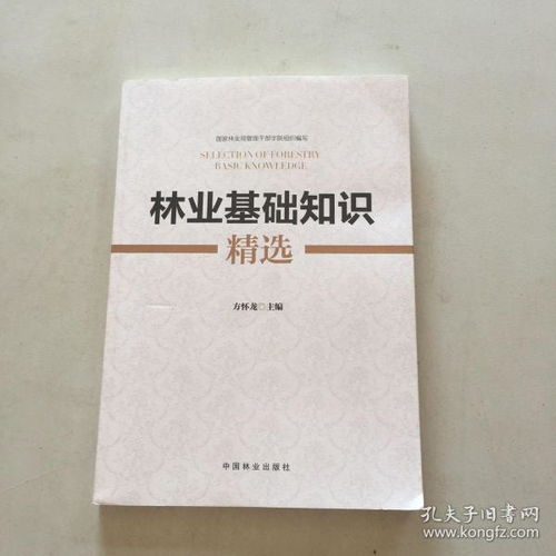 林業(yè)基礎知識綜合,林業(yè)基礎知識必考,林學基礎知識考試