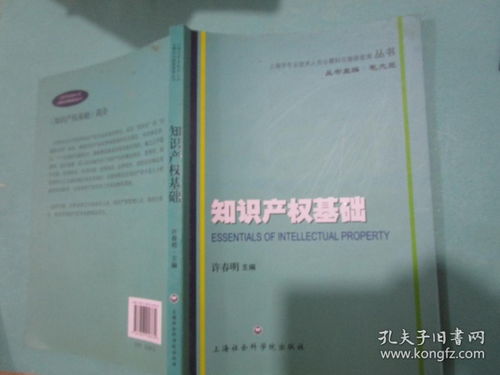 上海知識產(chǎn)權(quán)基礎考試答案