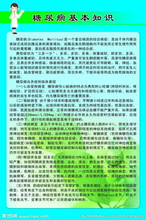 糖尿病基礎(chǔ)知識(shí)護(hù)理