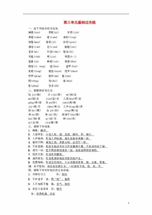三語文第三單元基礎(chǔ)知識(shí)過關(guān)
