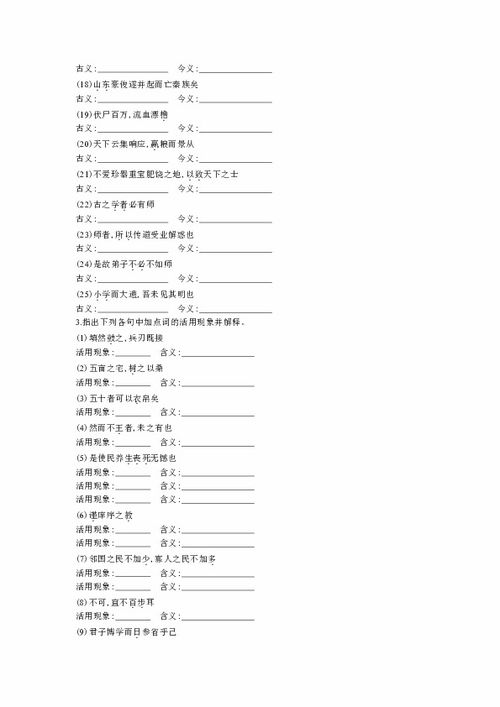 必修三語(yǔ)文基礎(chǔ)知識(shí)整理