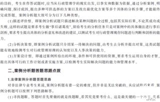 教育公共基礎(chǔ)知識案例分析題歸納