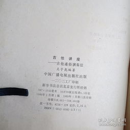 吉他基礎(chǔ)知識講座課件