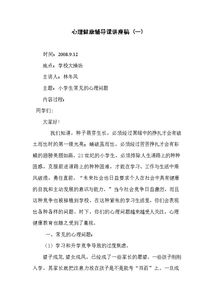 小學(xué)生基礎(chǔ)健康知識教育教案