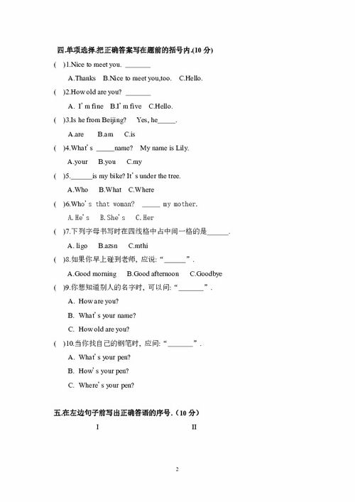 英語,六級,知識競賽,試卷