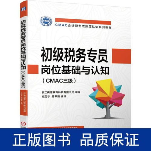 稅務(wù)專員助理基礎(chǔ)知識(shí)