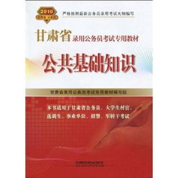 公務員公共基礎知識講解