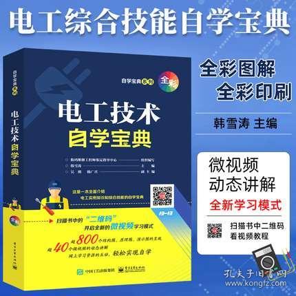 施工電工基礎(chǔ)知識資料