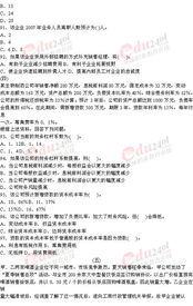 工商管理專(zhuān)業(yè)基礎(chǔ)知識(shí)題