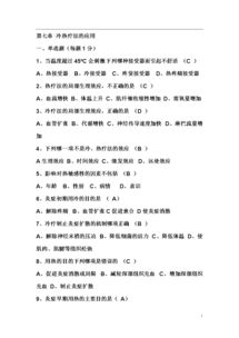 基礎(chǔ)護(hù)理學(xué)知識考試題各章