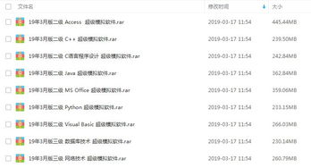 2019計算機二級基礎(chǔ)知識