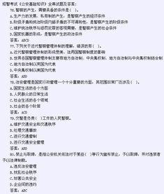 知識點,基礎(chǔ)知識,匯總,公安