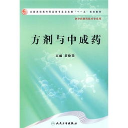 藥物制劑技術基礎化學知識