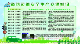 道路運輸安全基礎(chǔ)知識培訓(xùn)