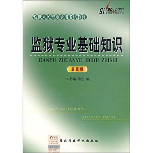 黑龍江監(jiān)獄基礎(chǔ)知識(shí)試題