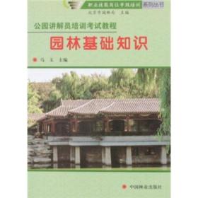 園林基礎知識微盤