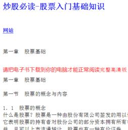 股票入門(mén)的基礎(chǔ)知識(shí)