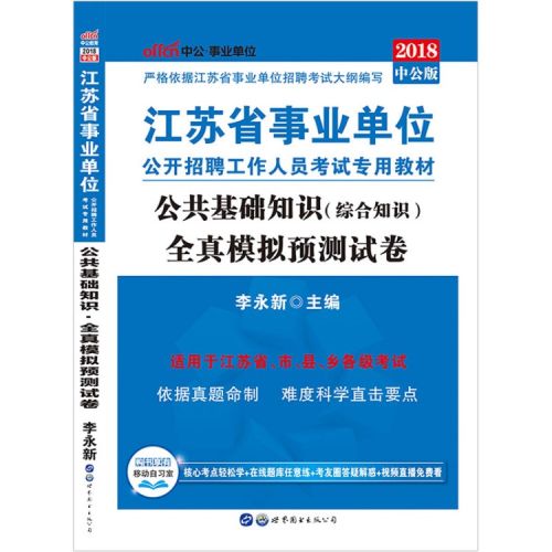 中公2018基礎(chǔ)綜合知識