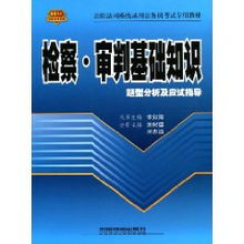 經(jīng)濟審判的基礎(chǔ)知識