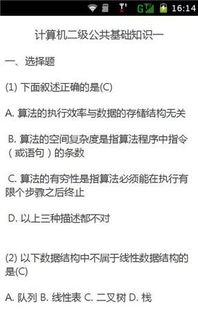 計算機二級ms公共基礎(chǔ)知識選擇題及答案,計算機二級ms公共基礎(chǔ)知識總結(jié),計算機二級ms公共基礎(chǔ)知識免費