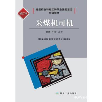 采煤機基礎(chǔ)知識