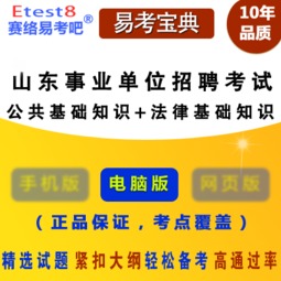 山東事業(yè)單位考試法律基礎(chǔ)知識