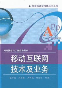 移動(dòng)互聯(lián)網(wǎng)基礎(chǔ)知識書籍