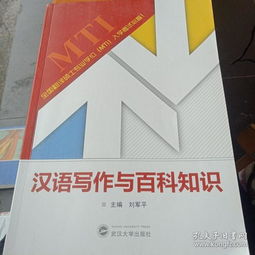漢語,基礎(chǔ)知識,百科