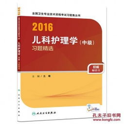 兒科中級護(hù)理學(xué)基礎(chǔ)知識