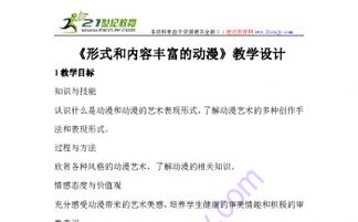 教學(xué)目標(biāo),基礎(chǔ)知識(shí),動(dòng)畫(huà)