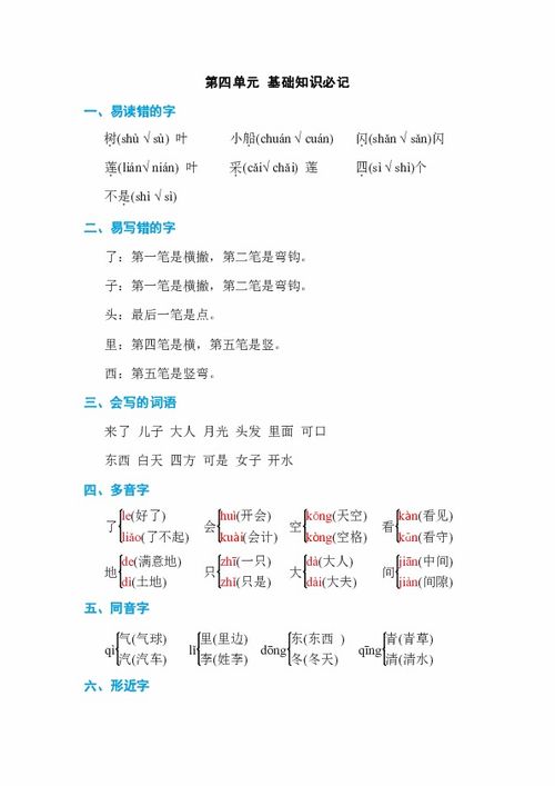 初一語文第四單元基礎(chǔ)知識