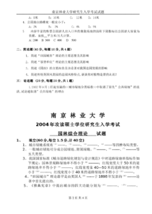 園林基礎(chǔ)知識(shí)考試題