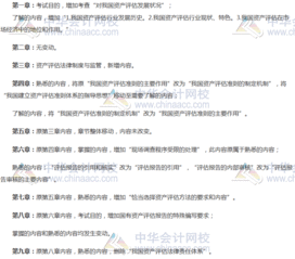 考試大綱,資產評估,基礎知識