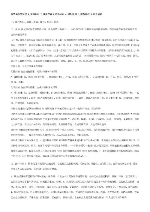 服裝銷售的基礎知識