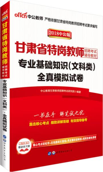 專(zhuān)業(yè)基礎(chǔ)知識(shí)教師招聘