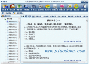 網(wǎng)格員法律基礎(chǔ)知識考試題