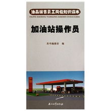 業(yè)務(wù)員,基礎(chǔ)知識,油品