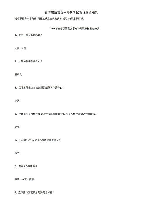 08566漢語言文學基礎知識自考真題,漢語言文學基礎知識自考考點,漢語言文學歷年自考真題