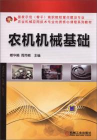 農(nóng)業(yè)學(xué)校機(jī)械基礎(chǔ)知識