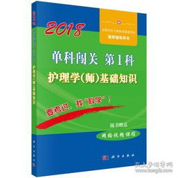 2018護理基礎(chǔ)知識培訓內(nèi)容