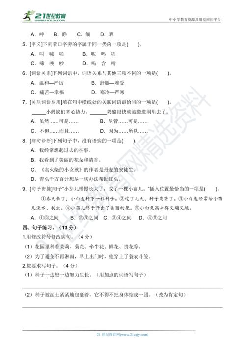 上冊,基礎(chǔ)知識,積累,測試