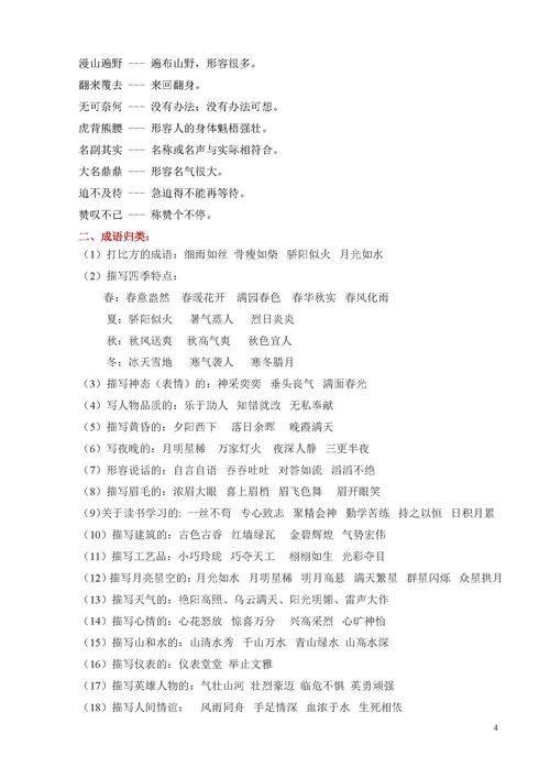 語文基礎模塊?？贾R點總結